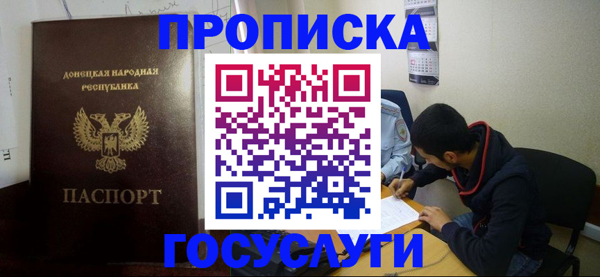 временная регистрация для школы в Урус-Мартане