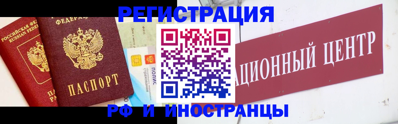 прописка для работы в Урус-Мартане