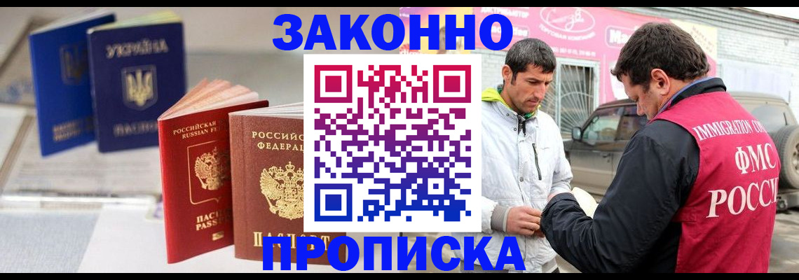 прописка для работы в Урус-Мартане